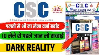 CSC ID DARK REALITY 2025 || CSC ID लेने से पहले जान लो सच्चाई 2025