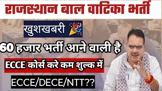 Rajasthan Bal Vatika Recruitment // ECCE COURSE // NTT COURSE