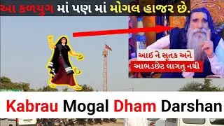Mogal Dham Kabrau Bapu