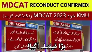 Breaking News: MDCAT Reconduct Confirmed PMDC Latest News KPK ETEA MDCAT Exam | Sindh JSMU UHS KMU