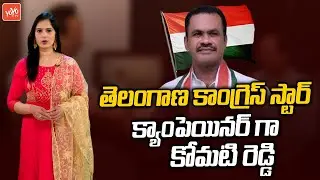 Komatireddy Venkat Reddy Appointed As Congress Star Campaigner | Revanth Reddy | YOYO TV Channel