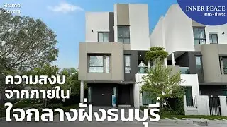 Tranquility in the heart of Thonburi | Open House: INNER PEACE Sathorn - Tha Phra, 3-story twin h...