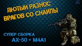 AX-50+M4a1 дают жару\ 22 фрага\ Call of Duty: Modern Warfare\warzone