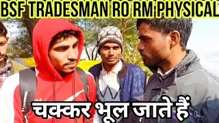 BSF Tradesman RO RM Physical Review 2025 !! 9BN BSF Sirsa Road Hisar Haryana | Hisar, Chawla,Bhondsi