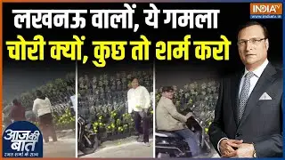 Lucknow Flower Pot Theft News : प्रेरणा स्थल पर गमला चोर, लखनऊ में नया शोर! | Rashtra Prerna Sthal