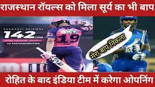 Rajasthan royals a big opener come back soon IPL 2023