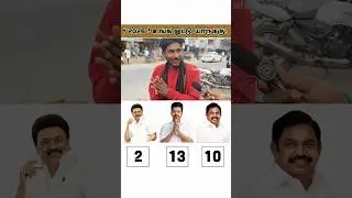 Full video on channel🎙️| TVK vs DMK vs AIADMK | Public Opinion #congress #dmk #tvk #publicopinion