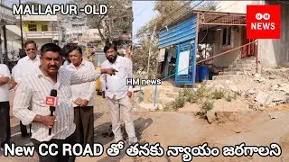 Mallapur/Old New CC ROAD కొలతల సమస్య /తనకు న్యాయం జరగాలని స్థానికుడు /Mallapur 
