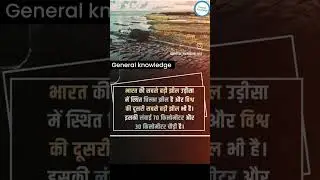 General knowledge update questions in Hindi #explorepage #onyoutubeshorts #general_knowledge_3458