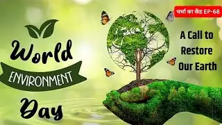 World Environment Day 2025: A Call to Restore Our Earth | EP-68