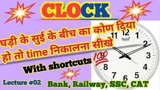 Clock part 2 || How to fine time when angle between hour hand and minute hand is given || shortcuts