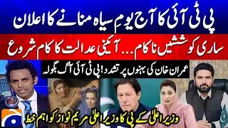 PTI Announces Black Day - Violence Against Imran Khan&rsquo;s Sisters - CM KP Letter to Maryam Nawaz