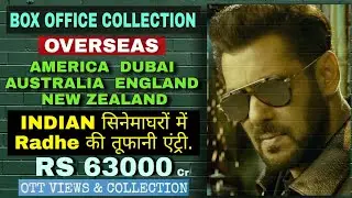 Radhe Movie Full Collection | INDIAN सिनेमाघरों में कमाई इतनी रकम | England | Dubai | America