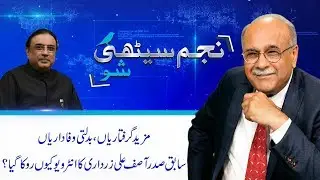 Political Victimization In PTI Govt | Najam Sethi Show | 2 July 2019