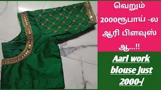 Aari work blouse for beginners simple design