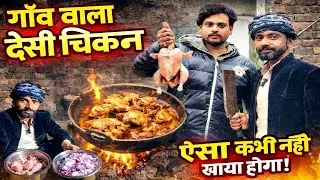 गाँव वाली देसी चिकन करी 🔥 Village Style Chicken Cooking on Chulha | Sahni Foods