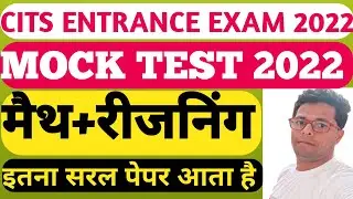 CITS Reasoning & Math Questions | CITS Reasoning Class | CITS Reasoning & Math Question Paper 2022
