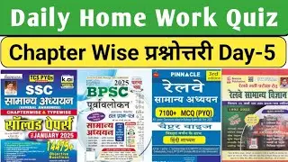 Lucent 1.0 बैच । ग्रुप - D । NTPC । AEDO । बिहार SSC। बिहार पुलिस