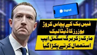 FACEBOOK LEAK 📱 Zuckerberg  Found Using Signal App | Digital Tabsra
