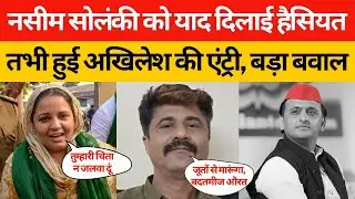 Naseem Solanki की BJP नेता के साथ भयंकर हॉट-टॉक, फोन पर ऐसी बातचीत आपने पहले कभी नहीं सुनी होगी