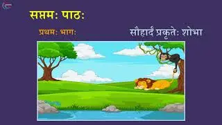 Shemushi 10th Class | 7th Chapter | Samskrit Tutorials