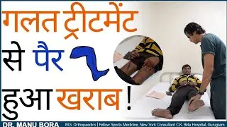 देखिए... झोलाछाप ने मरीज की कैसे की दुर्गति || Negligence by Quack Doctor || Dr. Manu Bora