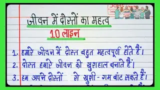 Dosti ka mahatva essay in hindi | Essay on importance of friendship in Hindi