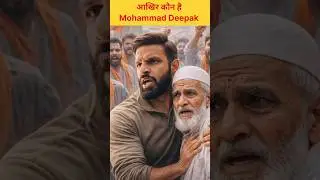 Who is Mohammad Deepak after all #mohammaddeepak #deepak #viralvideo #trending #youtubeshorts #facts