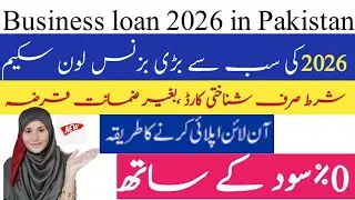 ASA Microfinance Bank Loan 20,000 to 750,000 Lakh | HOW To Apply Online|