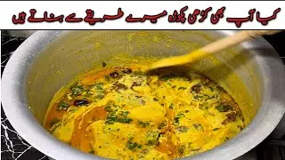 Kadhi Pakora Recipe | کیا آپ بھی کڑھی پکوڑہ میرے طریقے سے بناتے ہیں 