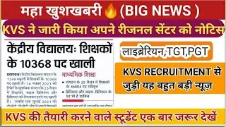 kvs recruitment 2021-22 notification|kvs vacancy 2022|kvs librarian vacancy 2022|KVS TGT,PGT