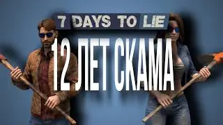 Rage Mode: 7 Days To Die