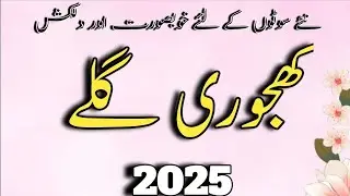 khajuri neck design 2025-26, winter neck designs, simple neck design, latest neck design 2025