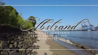 Прогулка по Эльбстранду, песчаному пляжу на реке Эльба в Гамбурге, Германия