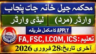 Punjab Jail Police Jobs 2026 🚨 Breaking News | Prison Police Department jobs |Last Date Alert #ppsc