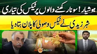 Be careful! Preparation of tax on gold holders, Shabar Zaidi told the tax collection plan