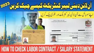 How to Check Online Labour Contract / Salary Statement | Labour Card | #gtv #dubai #labourcontract