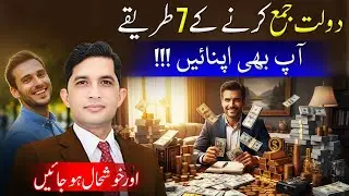 How to Accumulate Wealth: 7 Tips for Success | Travel With Asad