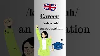 Как правильно произносить слово &laquo;career&raquo; &mdash; британский акцент #britishpronounciation #english