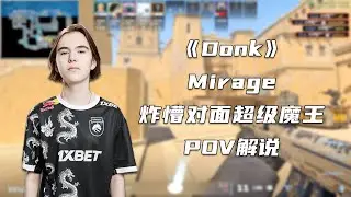 确实逆天！donk疯狂收割！打出163ADR！80%爆头率