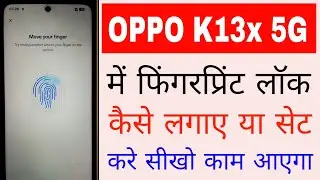 Oppo K13x 5g me fingerprint lock kaise lagaye ya set kare।how to set fingerprint lock in oppo K13x 5