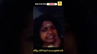 cheguthan vs naga sairanthiri #cheguthan #mallutroll #2023shorts #malayalam