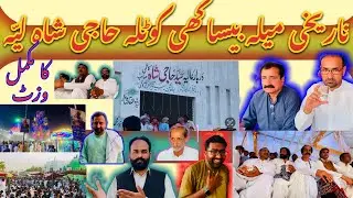 Tarekhi Mela Besakhi Kotla Haji Shah Layyah Ka Complete Visit | Explore Layyah With Shahid Maqsood