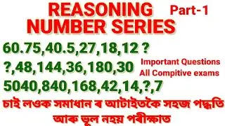 #Reasoning#Number Series#Important Trick/SSC/TET/ASSAM POLICE/SI/RAILWAY GROUP D/part-1