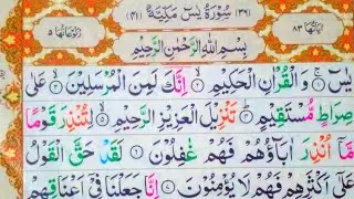 Surah ❤□ yaseen [||full|| ]||Ep=1|| butifull voice [{Qari  قاری باسط}]