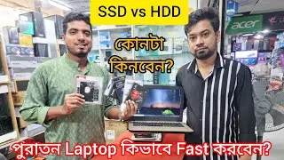 SSD vs HDD ! ssd price in bangladesh 2024