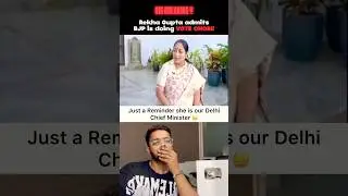 Vote Chori Confirmed By CM Rekha Gupta 🥹 #rekhagupta #delhicm #reaction #reactionshorts #ranting
