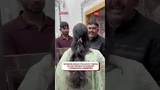 Женщину попросили покинуть храм в Раджастане после конфликта, вызванного нарушением межрелигиозно...