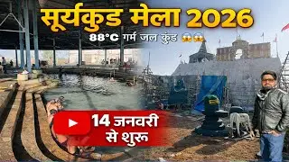 Surajkund mela 2026|Surajkund mela|Surajkund