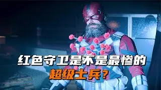能把红色守卫演的这么油腻，也是没谁了